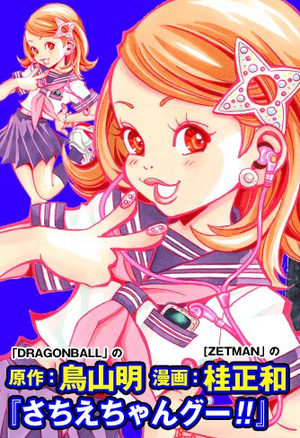 Sachie-chan Guu!! Manga