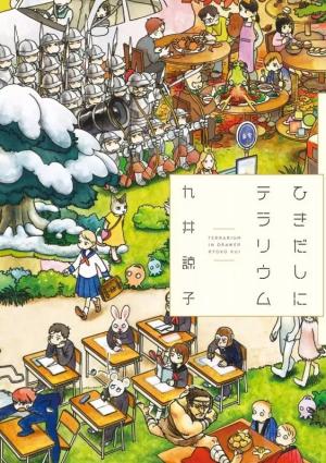 Le Terrarium dans mon tiroir Manga