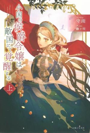 Une fleur venue d'ailleurs Light novel