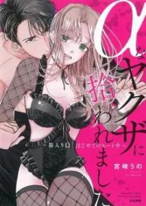 Sauvée par un yakuza alpha Manga