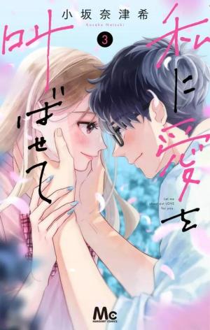 Let Me Shout my Love for You Manga