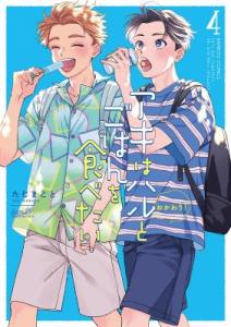 Aki wa Haru to Gohan wa Tabetai Okawari! Manga