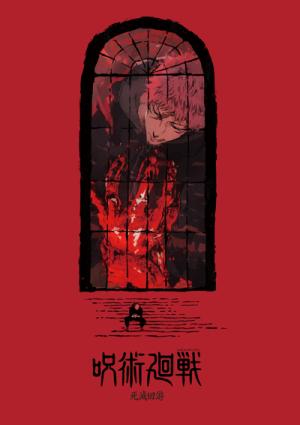 Jujutsu Kaisen: Shimetsu Kaiyuu Série TV animée