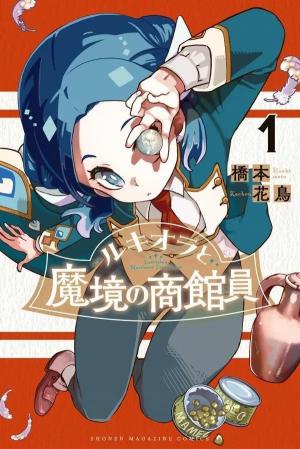 La Guilde marchande de Pandémonia Manga