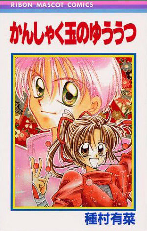 Kanshakudama no yuutsu Manga