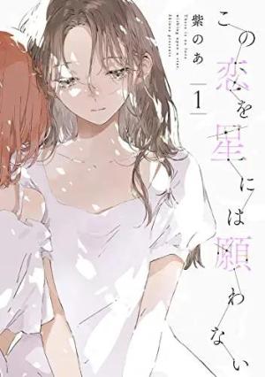 Constellations cruelles Manga