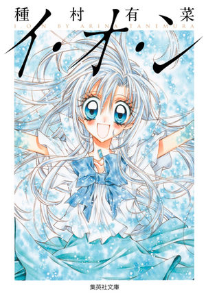 I.O.N Manga