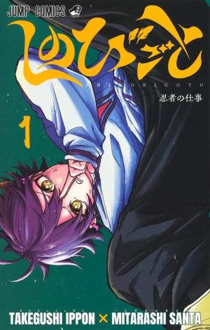 Shinobi Undercover Manga