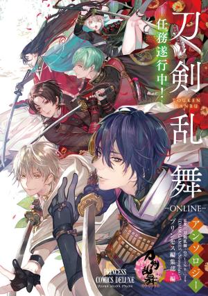 Touken Ranbu -ONLINE- Anthology : Ninmu suikô-chû ! Manga