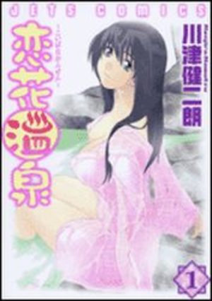 Koibana Onsen Manga