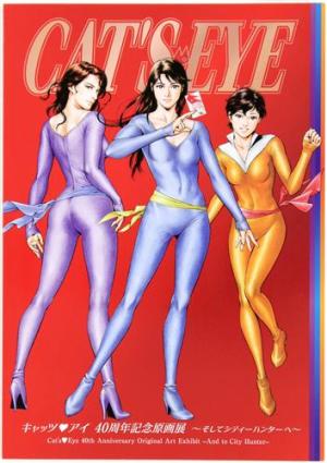 Cat’s Eye 40th Anniversary Original Art Exhibition – And to City Hunter Ouvrage sur le manga