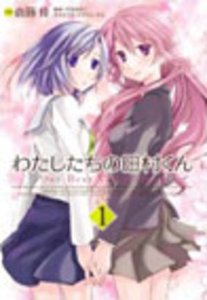 Watashitachi no Tamura-kun Manga