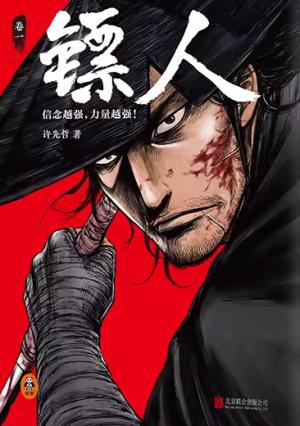 Blades of the Guardians Manhua