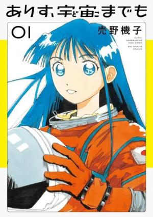 Alice Au-Delà Des Étoiles Manga