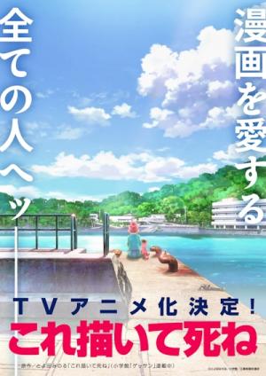 Kore Kaite Shine Série TV animée