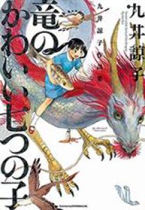 Les Sept Rejetons du dragon Manga