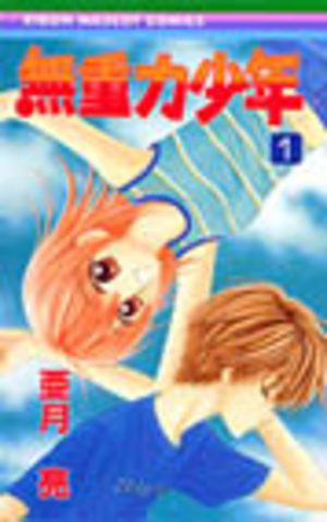 Mujûryoku Shônen Manga