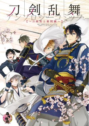 Touken Ranbu -ONLINE- Anthology Comic ~ Touken Danshi Makuai Geki ~ Manga