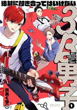Ceux dont il ne faut pas tomber amoureuse Manga