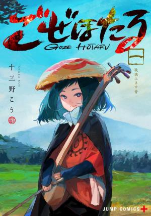 Goze Hotaru Manga