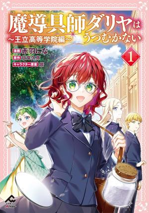 Dahliya, l’académie royale Manga