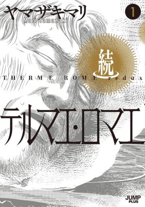 Thermae Romae Redux Manga