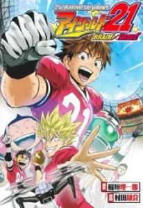 Eye Shield 21 Brain×Brave Manga