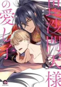 Le favori de Bishamonten Manga