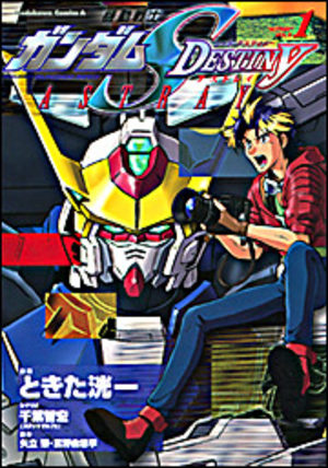 Kidou Senshi Gundam SEED Destiny Astray Manga