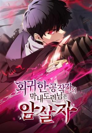 The Reborn Young Lord Is An Assassin Webtoon