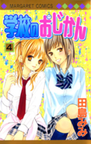 Gakkou no Ojikan Manga
