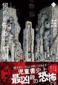 Histoires étranges - La ville funéraire Light novel