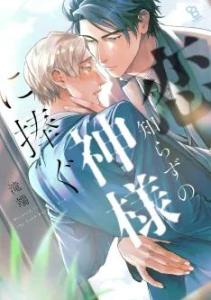 Au service de Dieu Manga