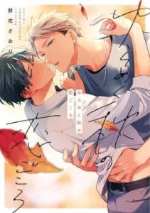 L'amour en automne Manga