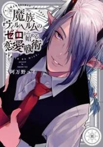 Le défi amoureux du démon Wilhelm Manga