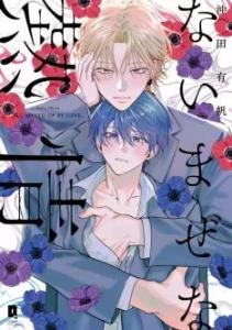 Nos liens interdits Manga