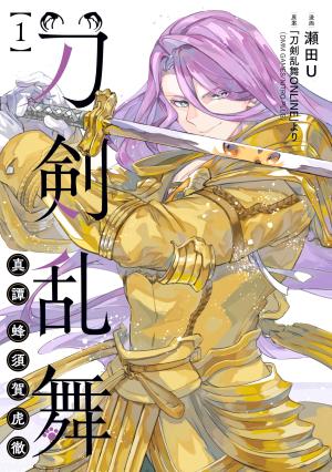 Touken Ranbu Shintan Hachisuka Kotetsu Manga