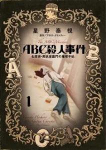A.B.C. Contre Poirot Manga