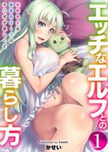 Elven Lust - Comment vivre avec une elfe coquine Manga