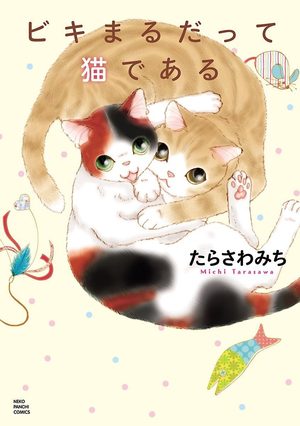 Biki et Maru, les chats Manga