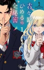 Everything about Himeru Kokoro Himeru Manga
