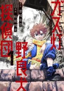 Gaslight stray dog detectives Manga