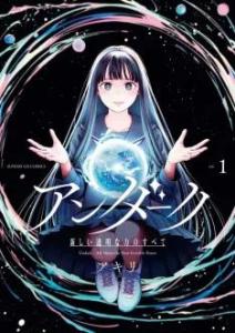Undark Manga
