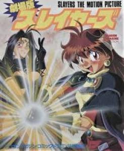 Slayers the Motion Picture Dragon Magazine Collection. Guide