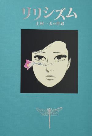 Lyricism - Kamimura Kazuo no sekai Artbook