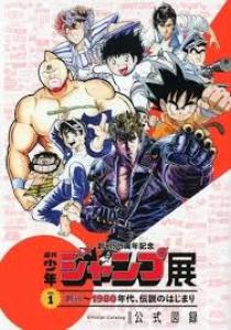 Weekly Shonen Jump Exhibition Artbook