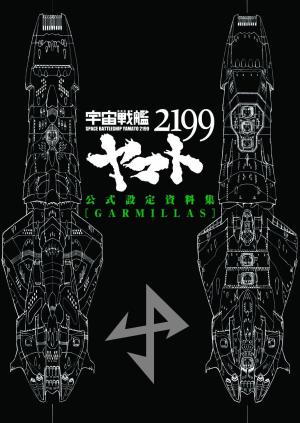 Space Battleship YAMATO 2199 Art Book Garmillas Artbook