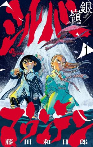 Silver Mountain Manga
