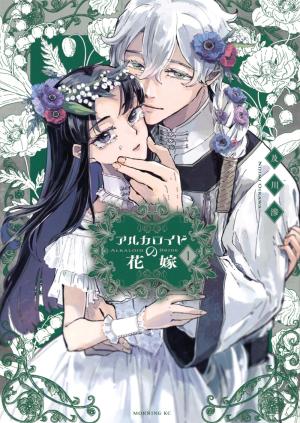 Les noces vénéneuses Manga