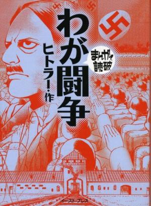 Mein Kampf Manga